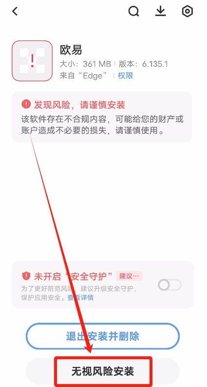 欧易OKX官方APP下载教程（安卓版）_图5