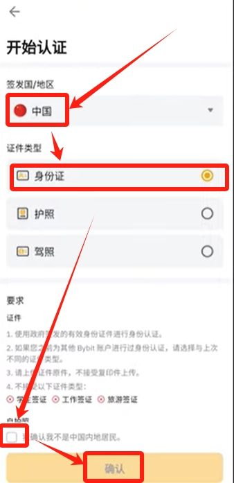 Bybit注册教程_图6