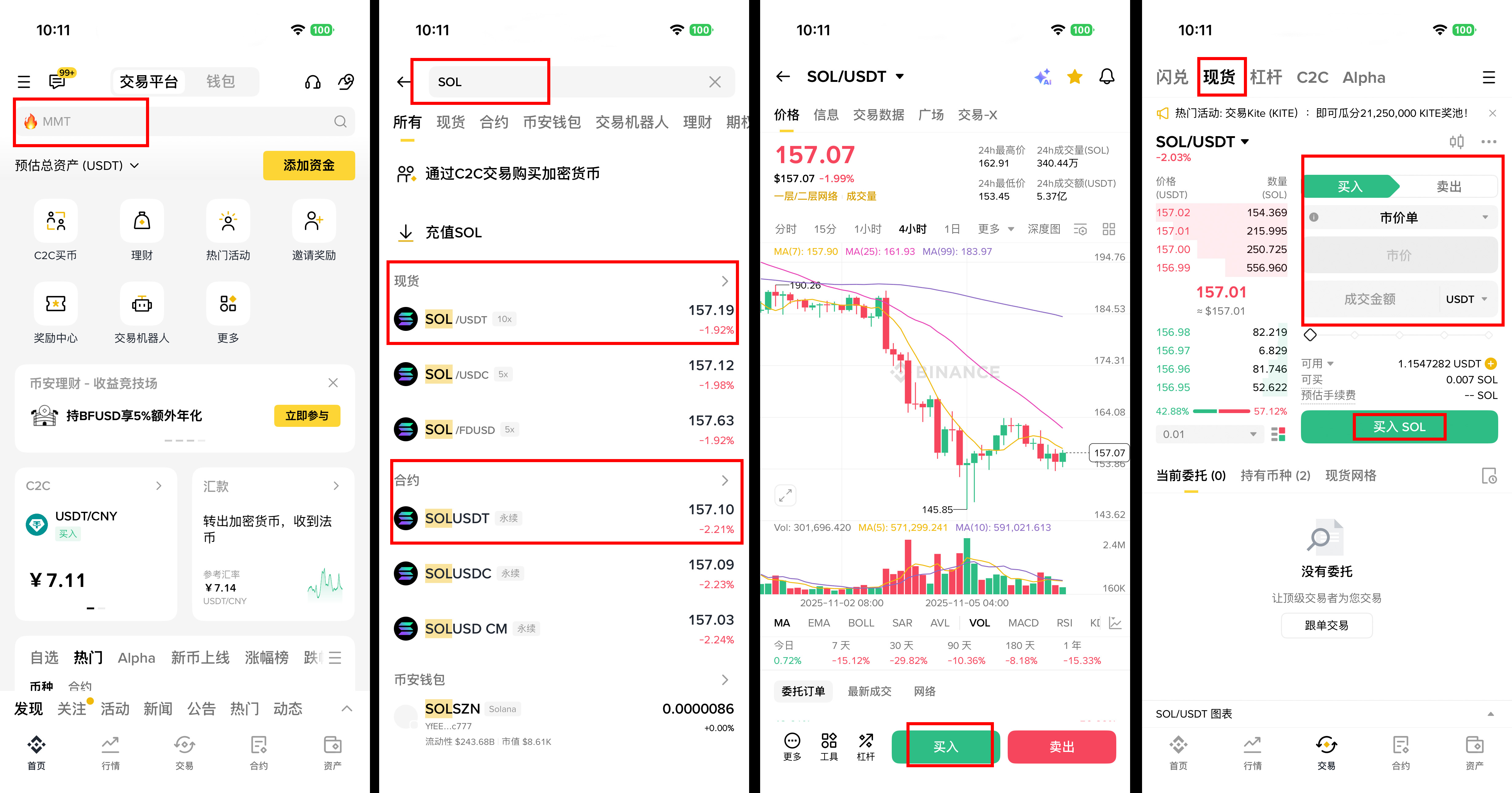 在币安现货市场购买 Solana 代币