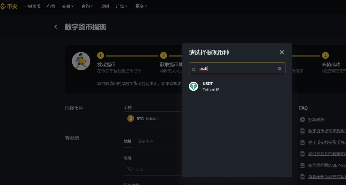 电脑网页版链上提币（详细图文步骤）_图2