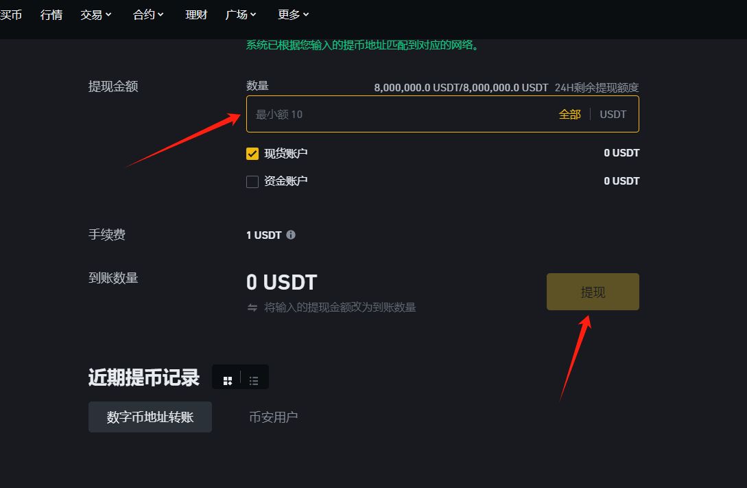 电脑网页版链上提币（详细图文步骤）_图4