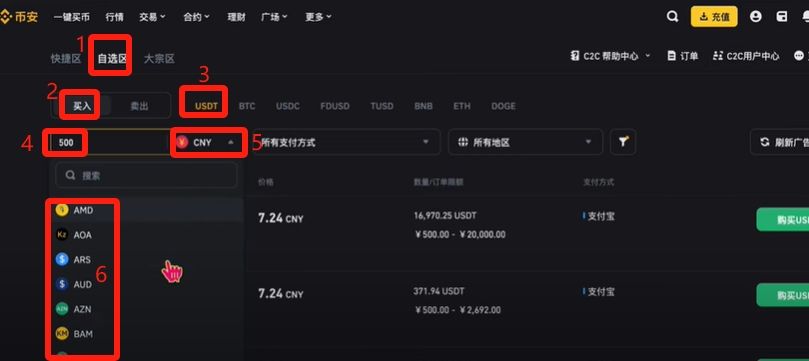 币安提现人民币教程(PC电脑版)_图3