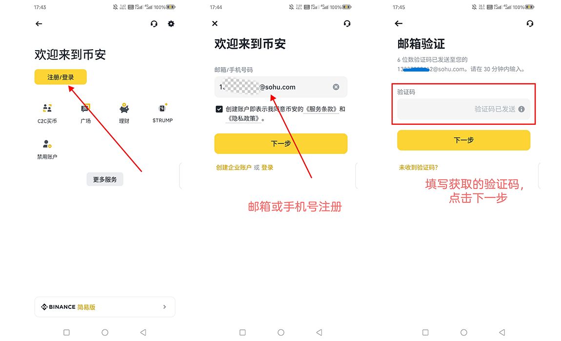 2. 注册账户与安全设置