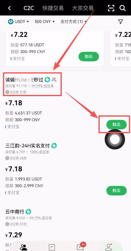 欧易注册以及购买加密货币教程_图7