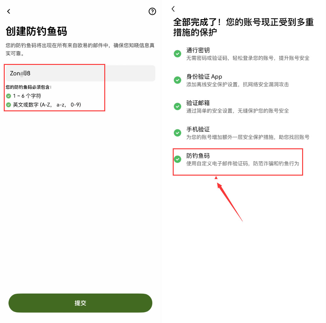 安全设置：设定防钓鱼码_图3