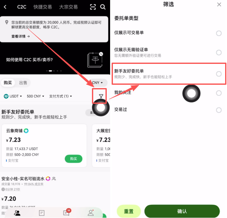 欧易OKX新手C2C买币（新手友好委托单）操作方法_图3