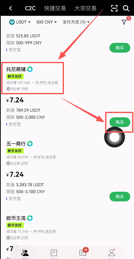 欧易OKX新手C2C买币（新手友好委托单）操作方法_图6