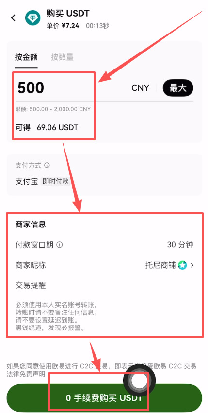 欧易OKX新手C2C买币（新手友好委托单）操作方法_图7