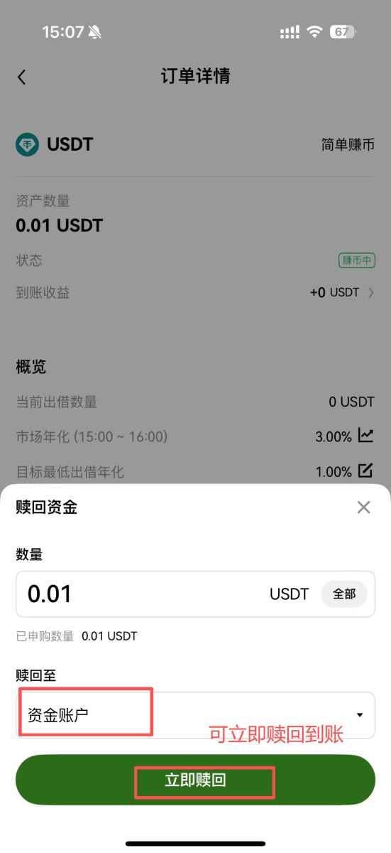 OKX简单赚币图文教程