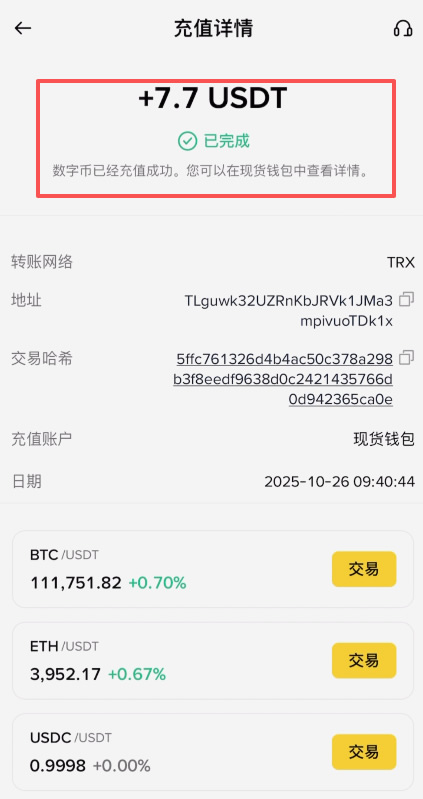 欧易资产转移到币安交易所操作流程_图10