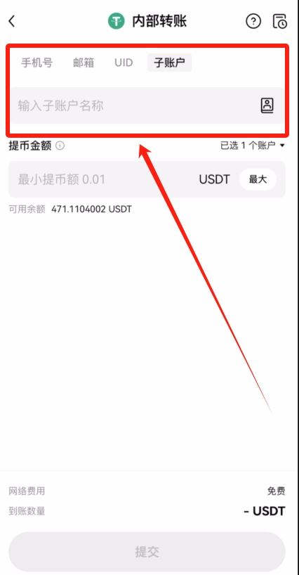 提币（链上提币/内部转帐）教程_图5