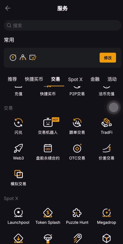Bybit交易所APP_图4