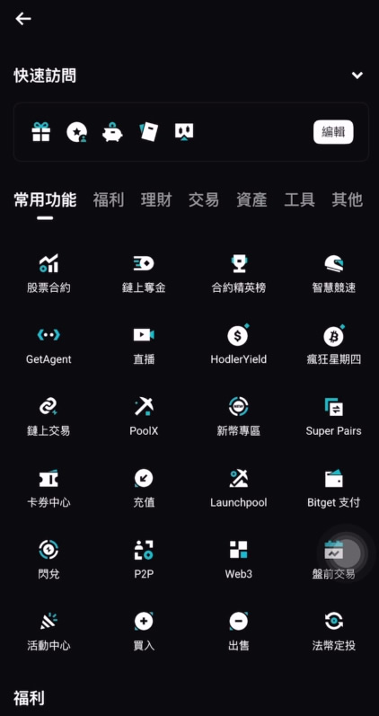 Bitget交易所APP_图6