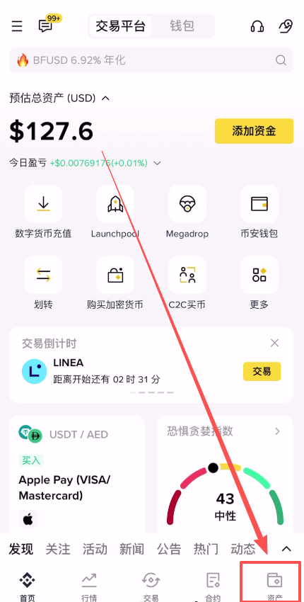 从币安APP提币到冷钱包操作教程_图2