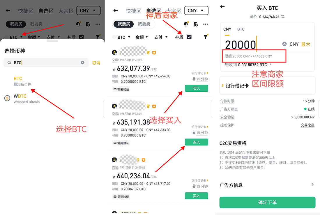比特币购买渠道有哪些？国内新手购买比特币操作教程