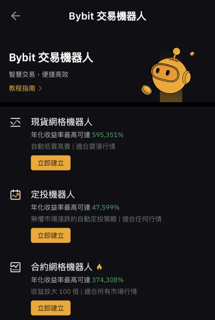 Bybit交易所教学