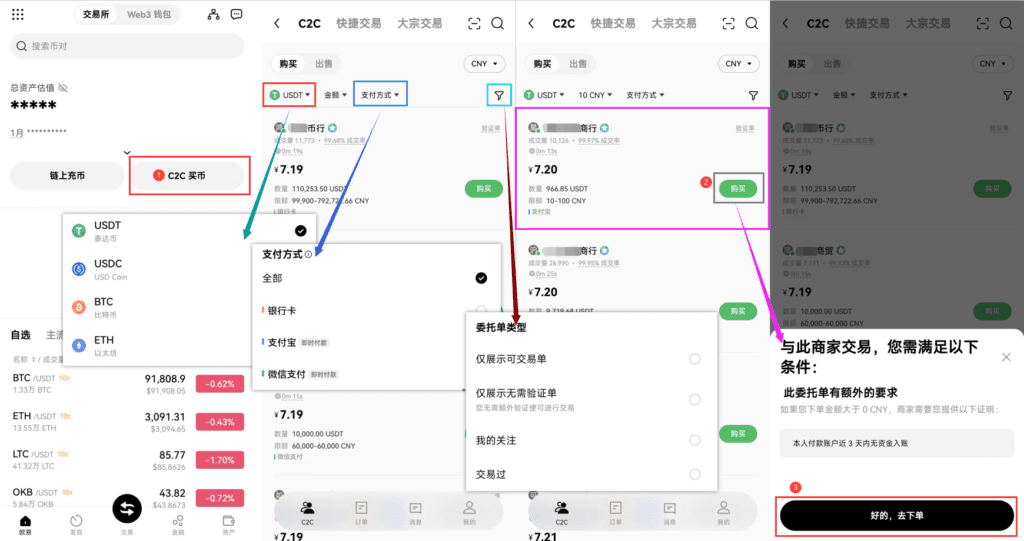 欧易OKX安卓手机安装、注册、实名认证、买币转账新手实操教程