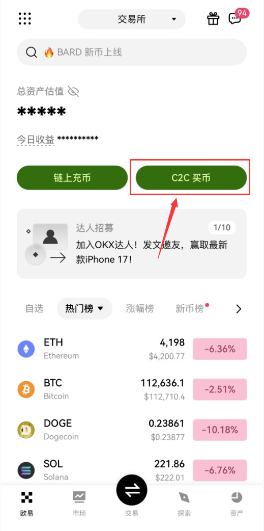 欧易交易所C2C冻结赔付规则说明及出金完整流程
